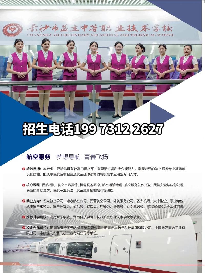 民航运输专科学校?民航运输专科学校有哪些?-第2张图片-职教招生网 民航运输专科学校?民航运输专科学校有哪些?-第2张图片-职教招生网