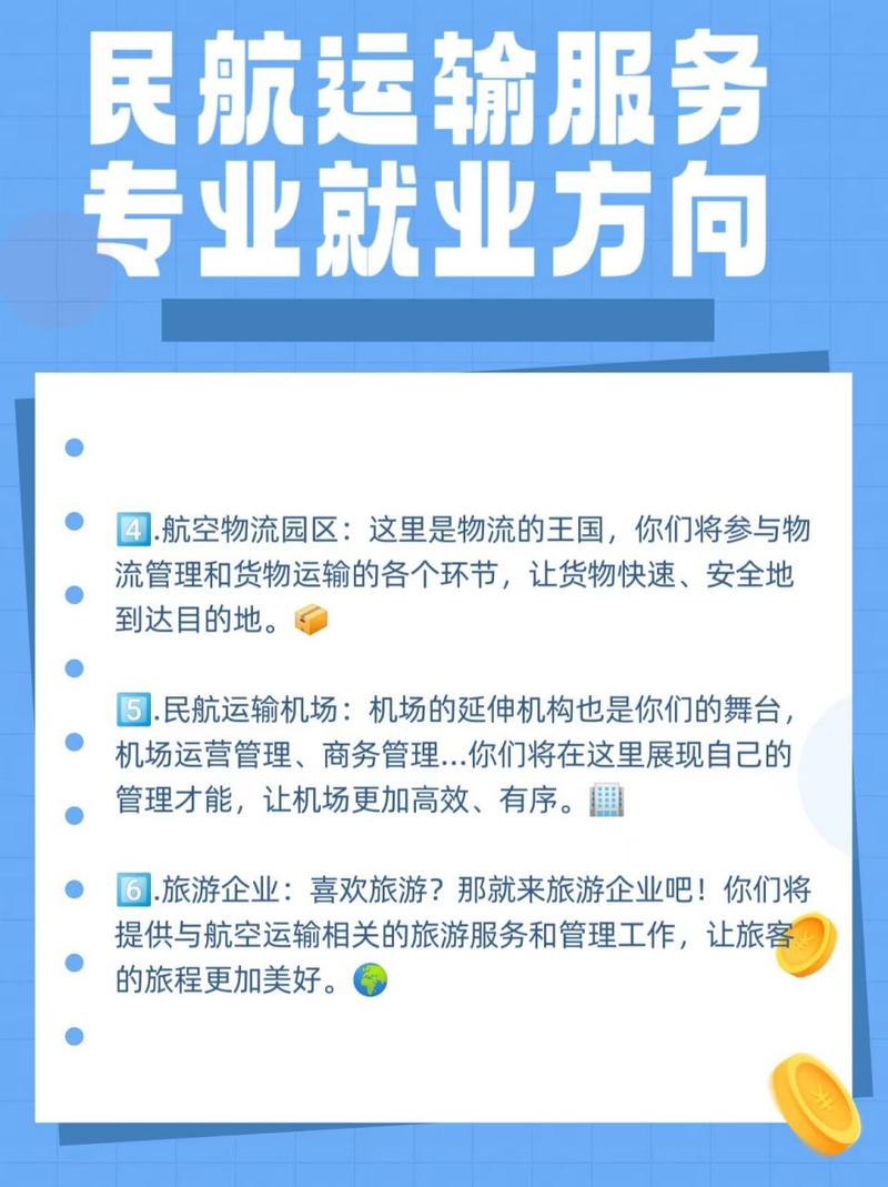 民航运输专科学校?民航运输专科学校有哪些?-第3张图片-职教招生网 民航运输专科学校?民航运输专科学校有哪些?-第3张图片-职教招生网