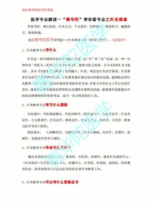针灸推拿就业在哪里,针灸推拿就业怎么样-第2张图片-职教招生网 针灸推拿就业在哪里,针灸推拿就业怎么样-第2张图片-职教招生网