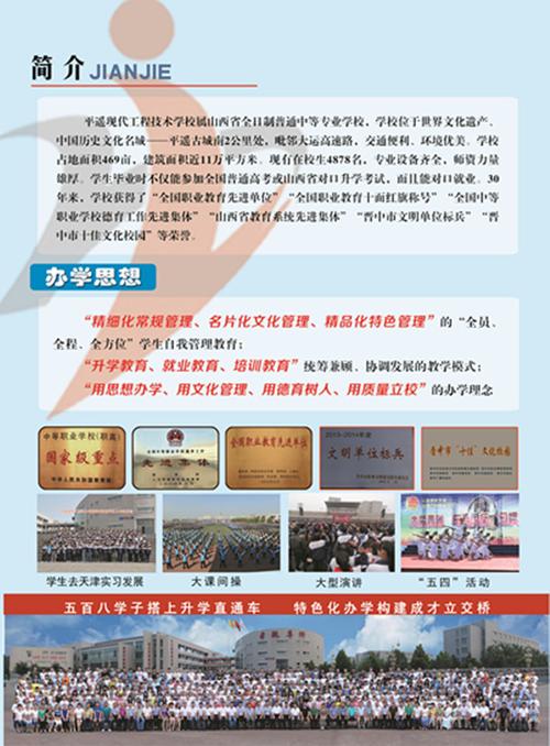 平遥现代职业技术学校,平遥现代职业技术学校校长-第3张图片-职教招生网 平遥现代职业技术学校,平遥现代职业技术学校校长-第3张图片-职教招生网