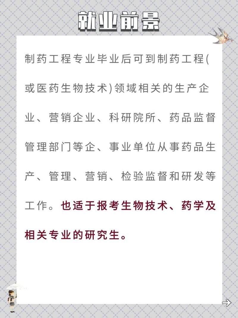 制药工程难就业吗,制药工程难就业吗-第4张图片-职教招生网 制药工程难就业吗,制药工程难就业吗-第4张图片-职教招生网