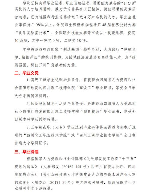 四川理工技师学院招生专业,四川理工技师学院师资怎么样?就业好不好??-第2张图片-职教招生网 四川理工技师学院招生专业,四川理工技师学院师资怎么样?就业好不好??-第2张图片-职教招生网