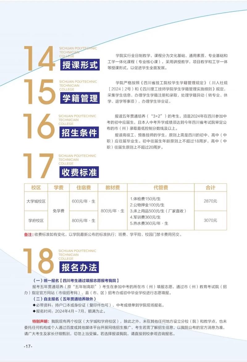 四川理工技师学院招生专业,四川理工技师学院师资怎么样?就业好不好??-第6张图片-职教招生网 四川理工技师学院招生专业,四川理工技师学院师资怎么样?就业好不好??-第6张图片-职教招生网