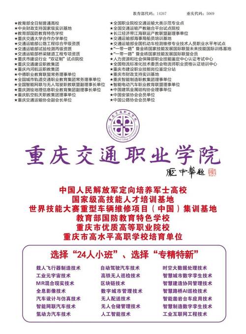 云南交通运输职业学院专业介绍,云南交通运输职业技术学院专业有哪些-第3张图片-职教招生网 云南交通运输职业学院专业介绍,云南交通运输职业技术学院专业有哪些-第3张图片-职教招生网