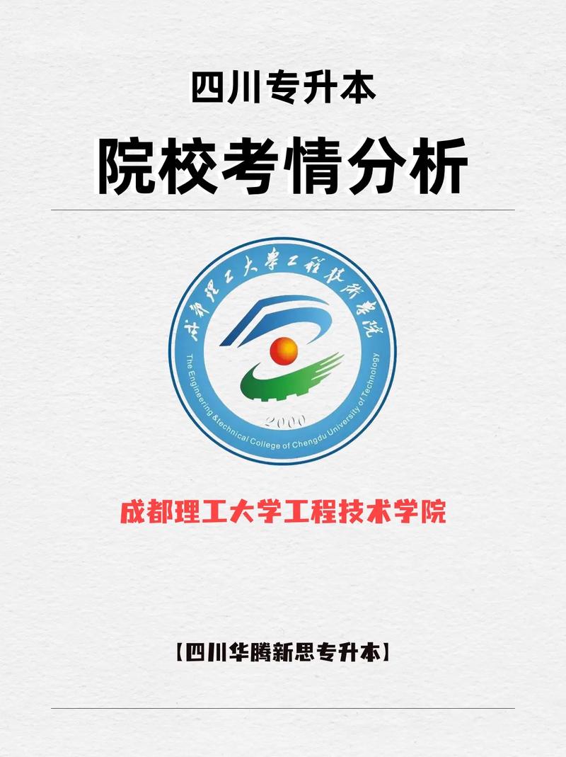 成都理工工程技术学院?成都理工工程技术学院怎么样?-第4张图片-职教招生网 成都理工工程技术学院?成都理工工程技术学院怎么样?-第4张图片-职教招生网