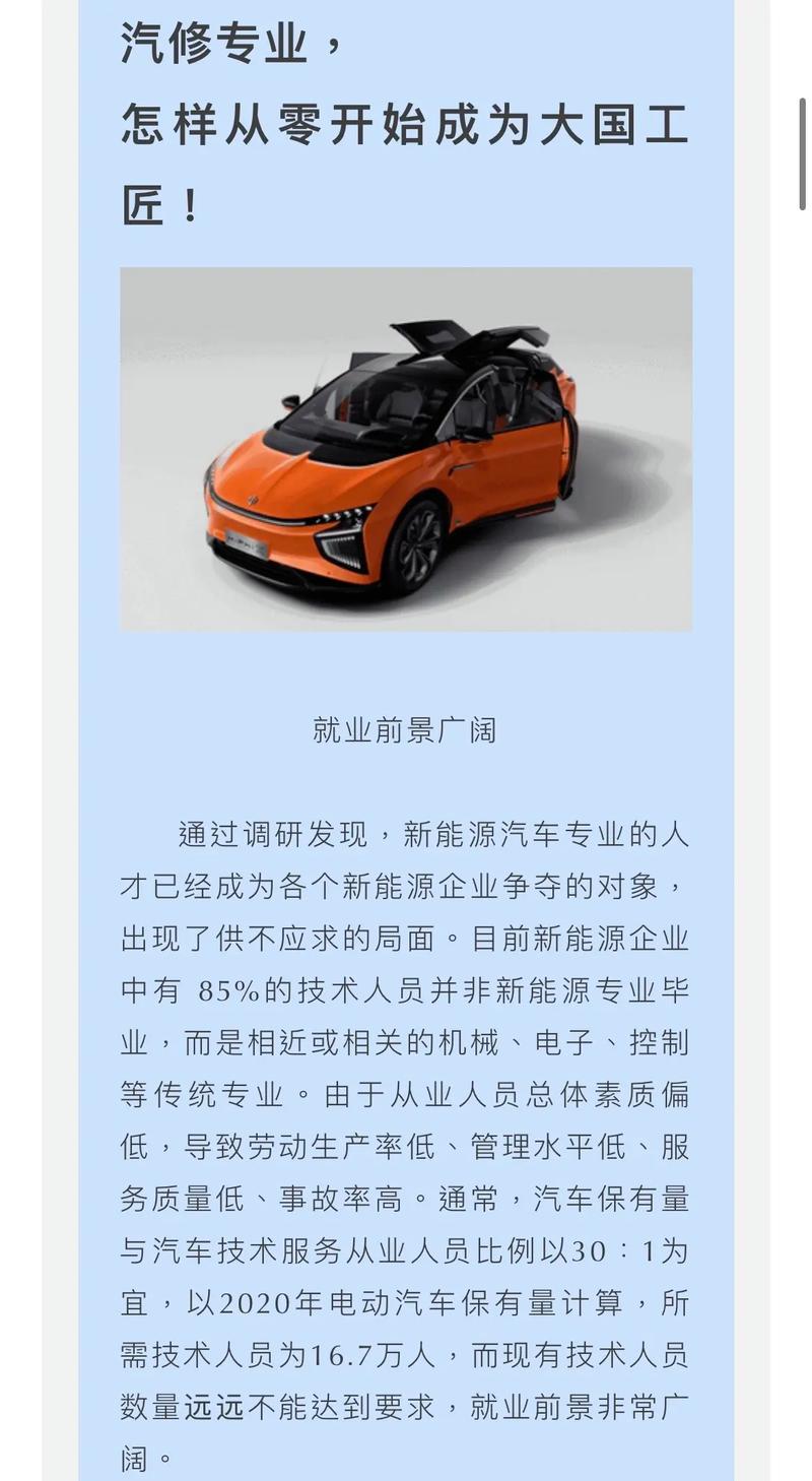 汽修专业有前途吗,汽修专业有前途吗知乎?-第5张图片-职教招生网 汽修专业有前途吗,汽修专业有前途吗知乎?-第5张图片-职教招生网