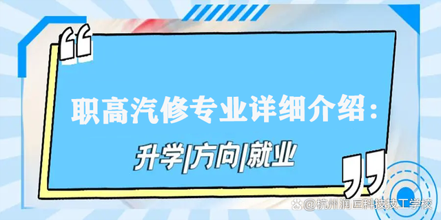 汽修专业有前途吗,汽修专业有前途吗知乎?-第7张图片-职教招生网 汽修专业有前途吗,汽修专业有前途吗知乎?-第7张图片-职教招生网
