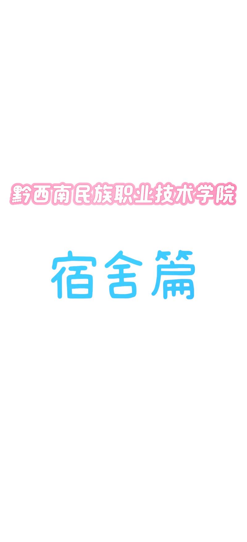 黔南全部职业学校,黔南全部职业学校排名-第3张图片-职教招生网 黔南全部职业学校,黔南全部职业学校排名-第3张图片-职教招生网