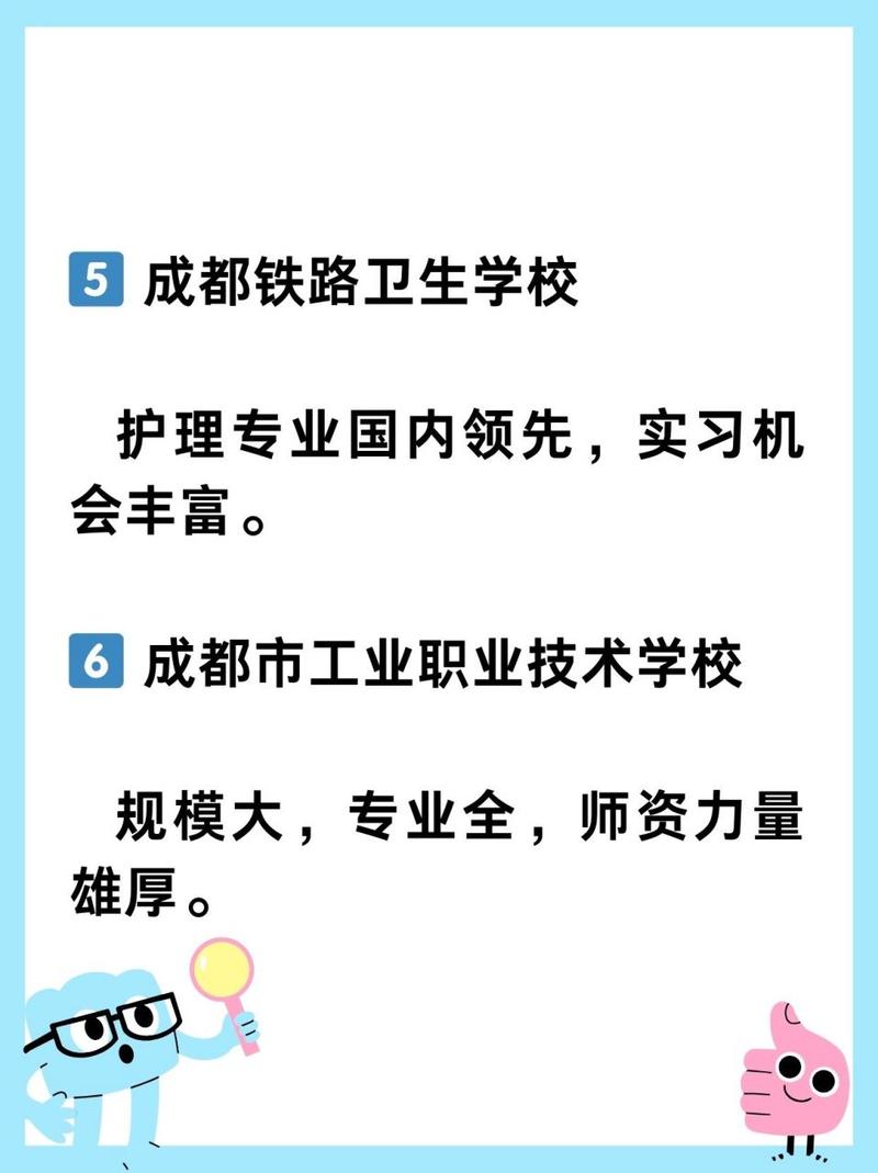 成都市有哪些职业高中,成都都有哪些职业高中-第3张图片-职教招生网 成都市有哪些职业高中,成都都有哪些职业高中-第3张图片-职教招生网