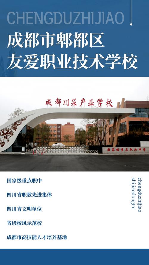 成都市有哪些职业高中,成都都有哪些职业高中-第4张图片-职教招生网 成都市有哪些职业高中,成都都有哪些职业高中-第4张图片-职教招生网