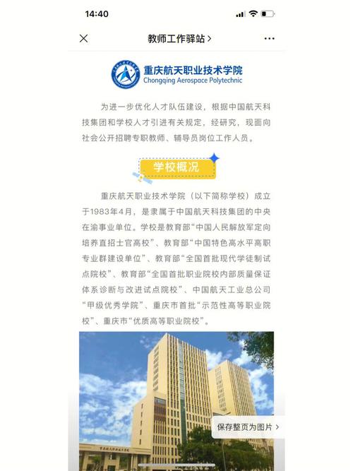 重庆航天职业技术学校学院,重庆航天职业技术学校在哪?-第5张图片-职教招生网 重庆航天职业技术学校学院,重庆航天职业技术学校在哪?-第5张图片-职教招生网