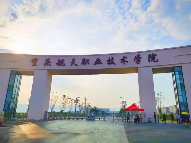 重庆航天职业技术学校学院,重庆航天职业技术学校在哪?-第6张图片-职教招生网 重庆航天职业技术学校学院,重庆航天职业技术学校在哪?-第6张图片-职教招生网