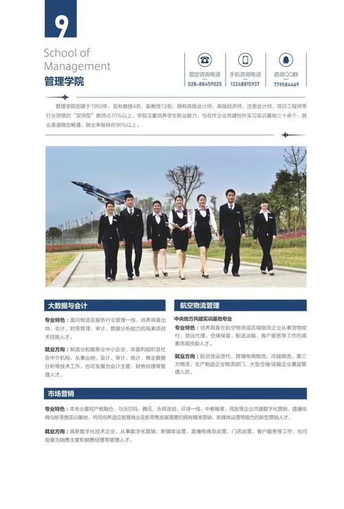 成都航空技术学院的?成都航空技术学院的校长是谁?-第2张图片-职教招生网 成都航空技术学院的?成都航空技术学院的校长是谁?-第2张图片-职教招生网