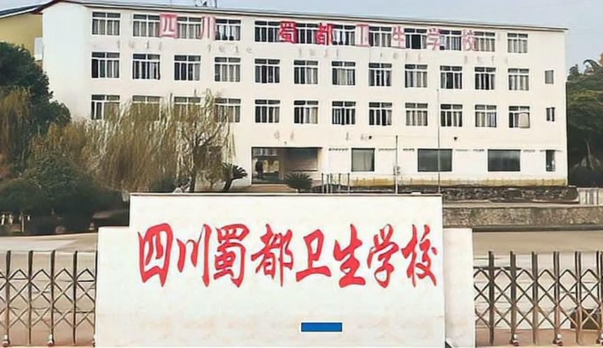 四川蜀都卫生学校多少学费,四川蜀都卫生学校多少学费一年?-第5张图片-职教招生网 四川蜀都卫生学校多少学费,四川蜀都卫生学校多少学费一年?-第5张图片-职教招生网
