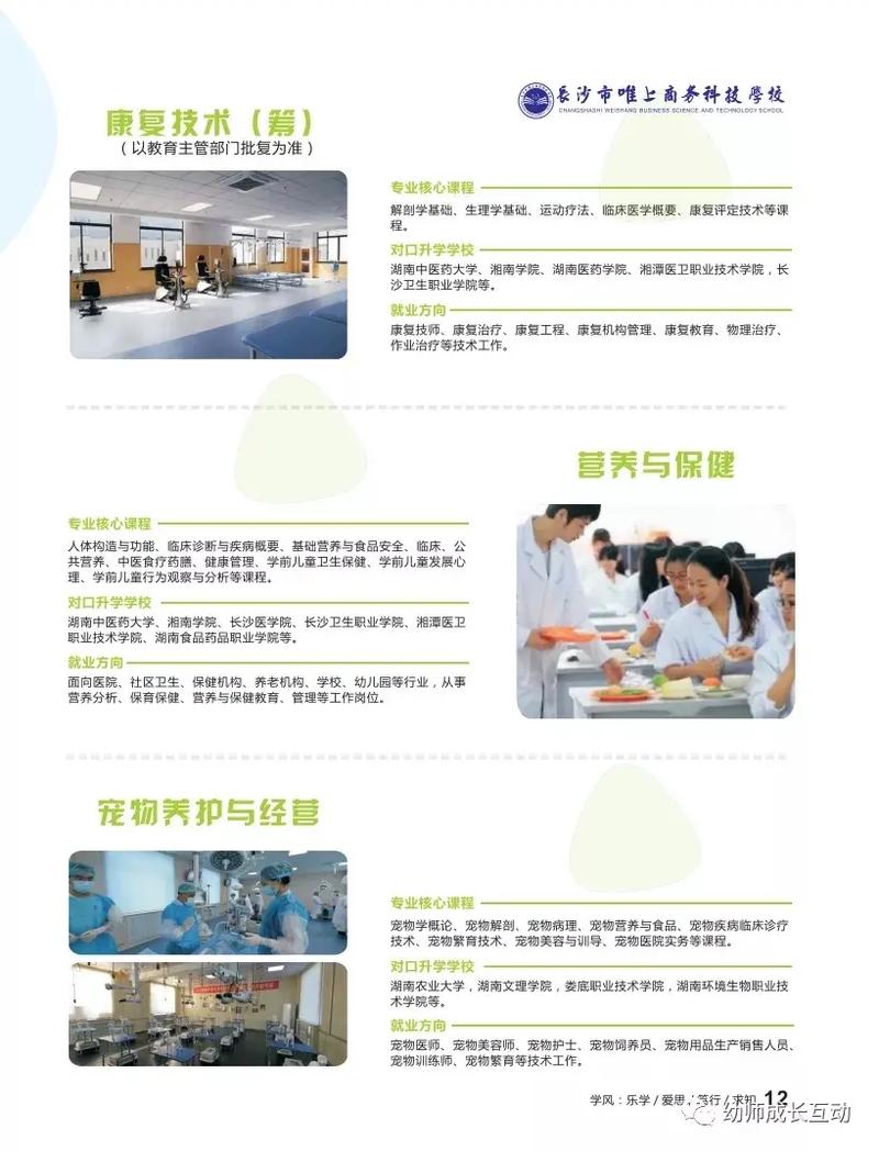 康复医学技术专业,康复医学技术专业学校-第2张图片-职教招生网 康复医学技术专业,康复医学技术专业学校-第2张图片-职教招生网