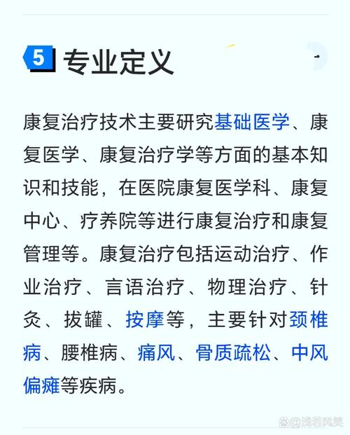 康复医学技术专业,康复医学技术专业学校-第5张图片-职教招生网 康复医学技术专业,康复医学技术专业学校-第5张图片-职教招生网