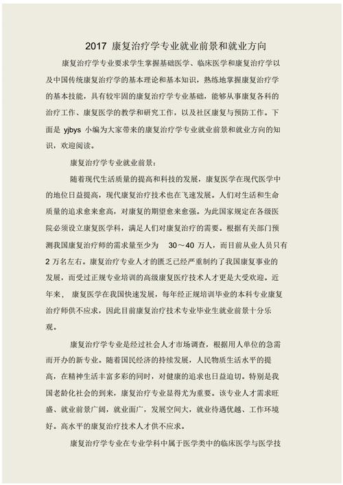 康复医学技术专业,康复医学技术专业学校-第6张图片-职教招生网 康复医学技术专业,康复医学技术专业学校-第6张图片-职教招生网