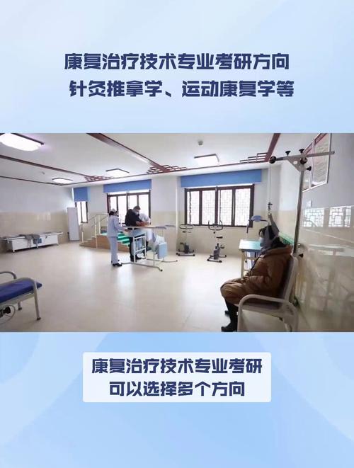 康复医学技术专业,康复医学技术专业学校-第7张图片-职教招生网 康复医学技术专业,康复医学技术专业学校-第7张图片-职教招生网