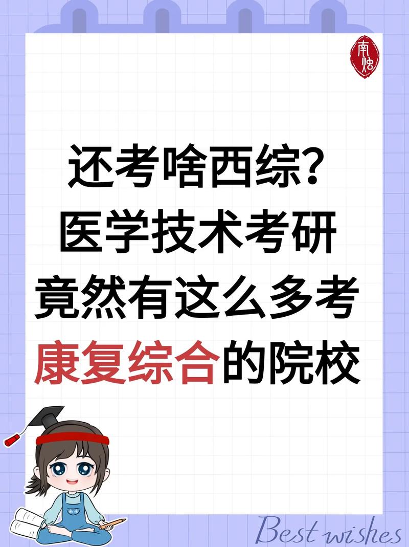 康复医学技术专业,康复医学技术专业学校-第8张图片-职教招生网 康复医学技术专业,康复医学技术专业学校-第8张图片-职教招生网