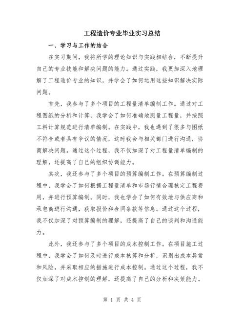 工程造价和铁路专业哪个好,工程造价和铁路专业哪个好学-第2张图片-职教招生网 工程造价和铁路专业哪个好,工程造价和铁路专业哪个好学-第2张图片-职教招生网
