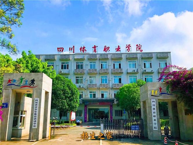 有那些体育学校？那些体育学校总分587？