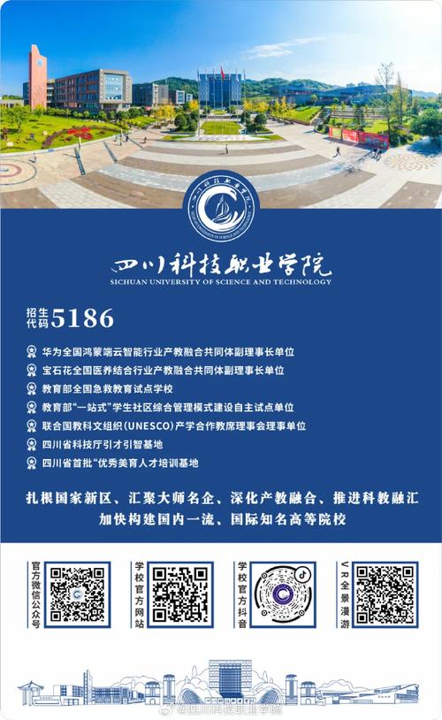 四川科技职业学院招生网,四川科技职业学院招生信息网站?-第7张图片-职教招生网 四川科技职业学院招生网,四川科技职业学院招生信息网站?-第7张图片-职教招生网