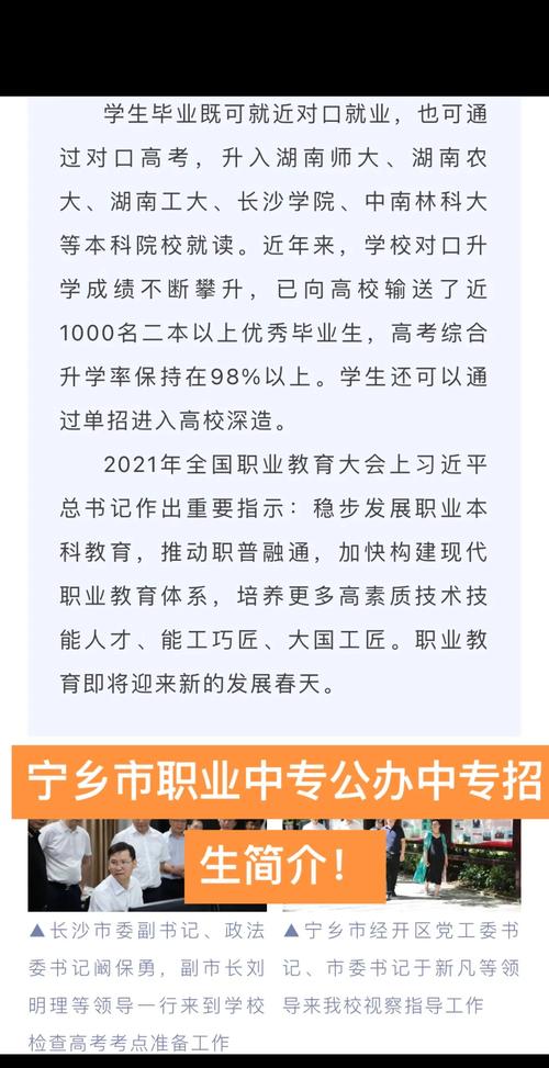 宁乡市职业中专学校报名,宁乡市职业中专学校报名时间?-第2张图片-职教招生网 宁乡市职业中专学校报名,宁乡市职业中专学校报名时间?-第2张图片-职教招生网