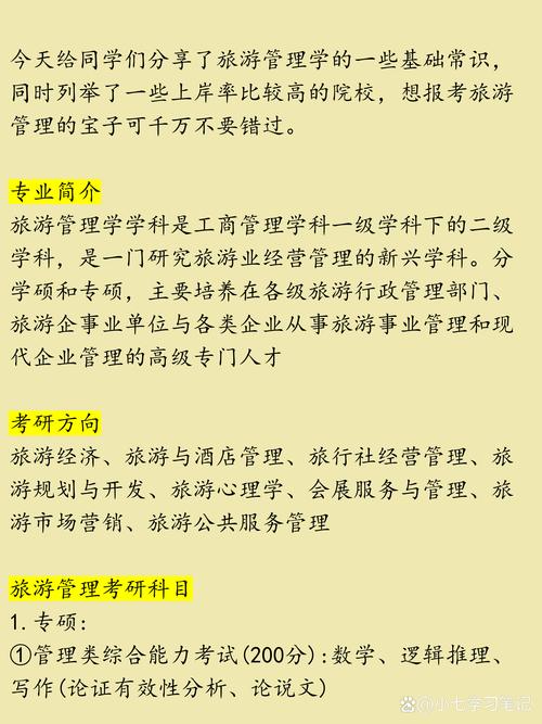 什么学校学管理旅游?学旅游管理的重点大学?-第2张图片-职教招生网 什么学校学管理旅游?学旅游管理的重点大学?-第2张图片-职教招生网