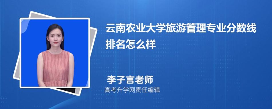 什么学校学管理旅游?学旅游管理的重点大学?-第7张图片-职教招生网 什么学校学管理旅游?学旅游管理的重点大学?-第7张图片-职教招生网