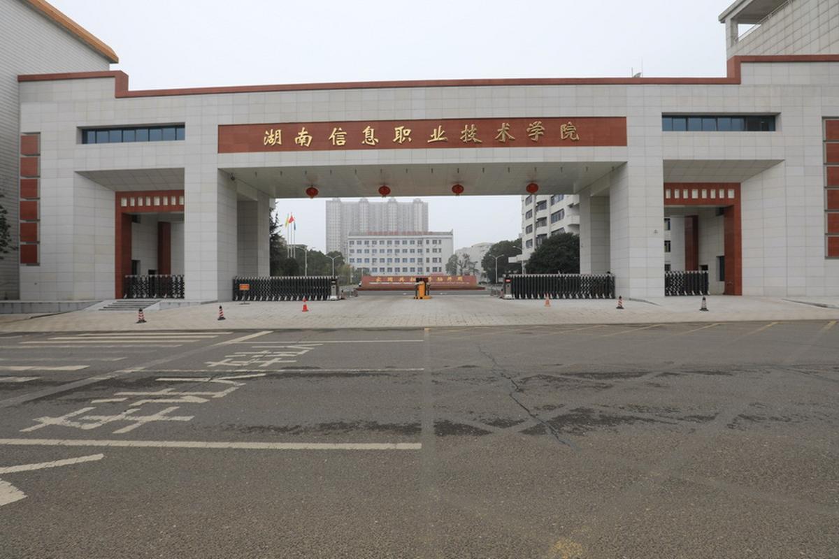 湖南电子信息学院,湖南电子信息学院是公办吗?-第2张图片-职教招生网 湖南电子信息学院,湖南电子信息学院是公办吗?-第2张图片-职教招生网