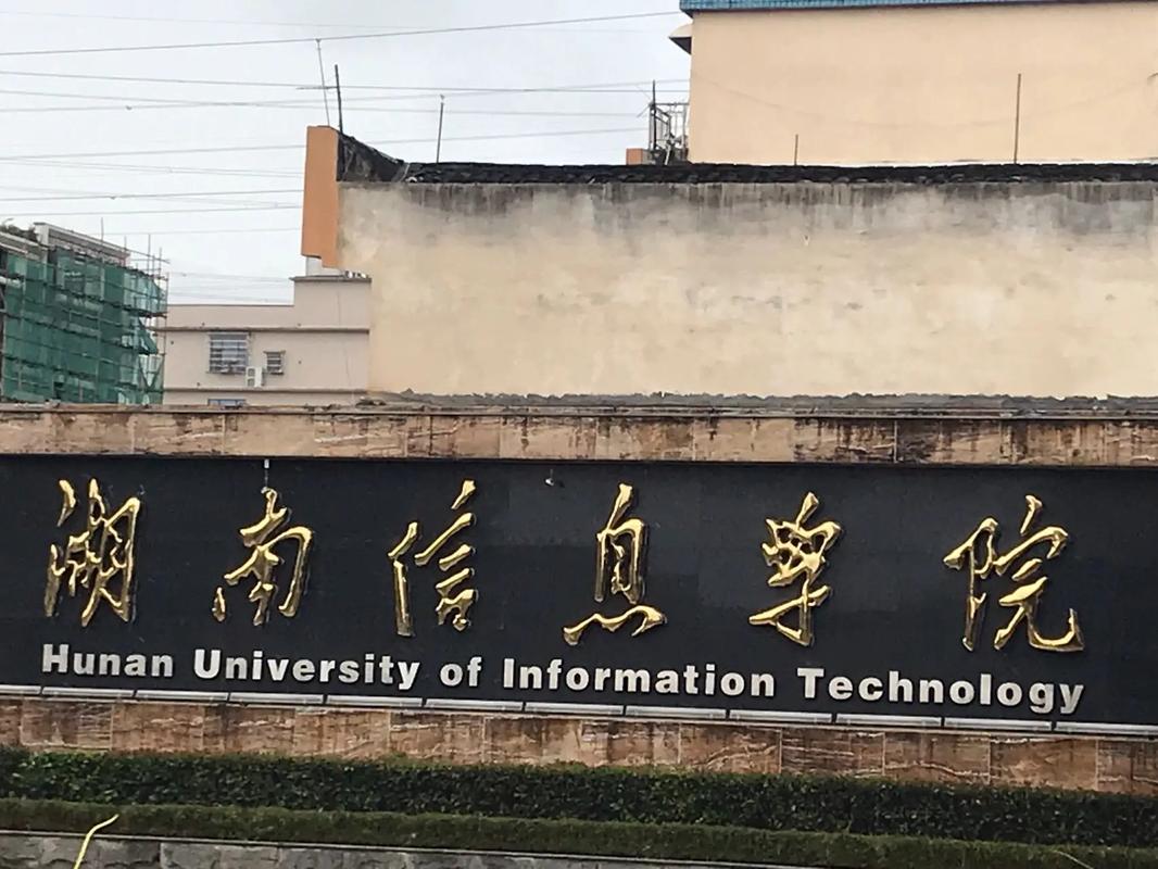 湖南电子信息学院,湖南电子信息学院是公办吗?-第6张图片-职教招生网 湖南电子信息学院,湖南电子信息学院是公办吗?-第6张图片-职教招生网
