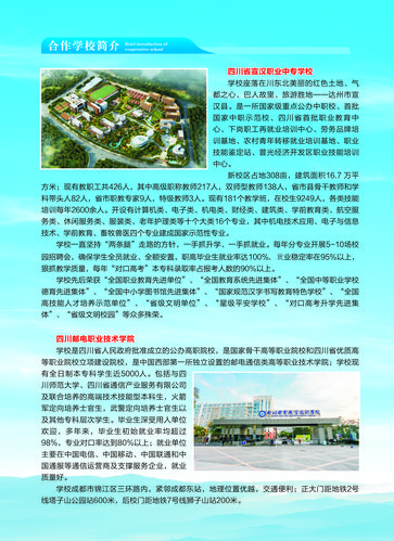 达州宣汉职业学校,达州宣汉职中2021年招生?-第4张图片-职教招生网 达州宣汉职业学校,达州宣汉职中2021年招生?-第4张图片-职教招生网
