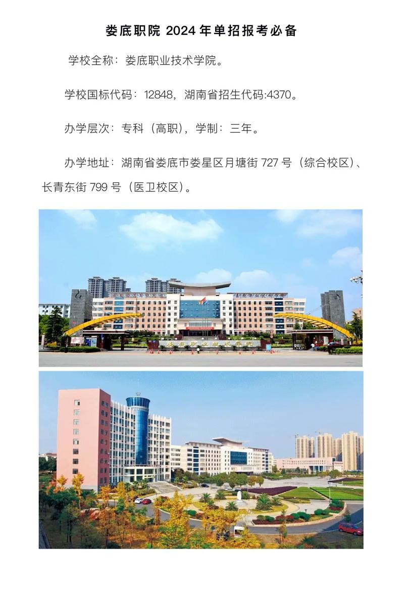娄底职院技术学院?娄底职院技术学院 单招考试的地点在哪?-第4张图片-职教招生网 娄底职院技术学院?娄底职院技术学院 单招考试的地点在哪?-第4张图片-职教招生网