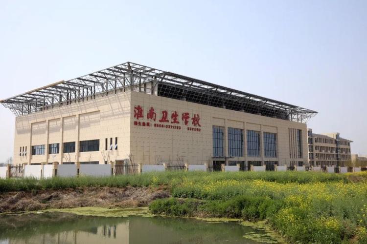 淮南市卫生职业学校?淮南卫生学校联系方式?-第1张图片-职教招生网 淮南市卫生职业学校?淮南卫生学校联系方式?-第1张图片-职教招生网