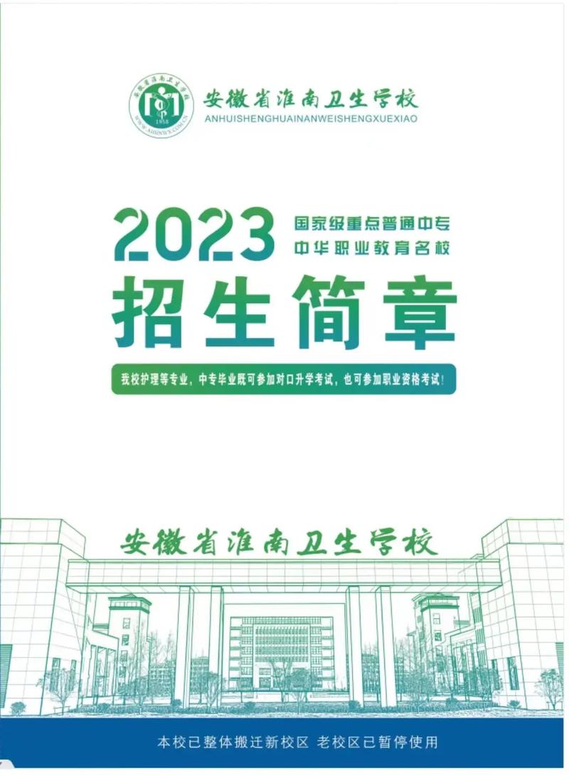 淮南市卫生职业学校?淮南卫生学校联系方式?-第4张图片-职教招生网 淮南市卫生职业学校?淮南卫生学校联系方式?-第4张图片-职教招生网