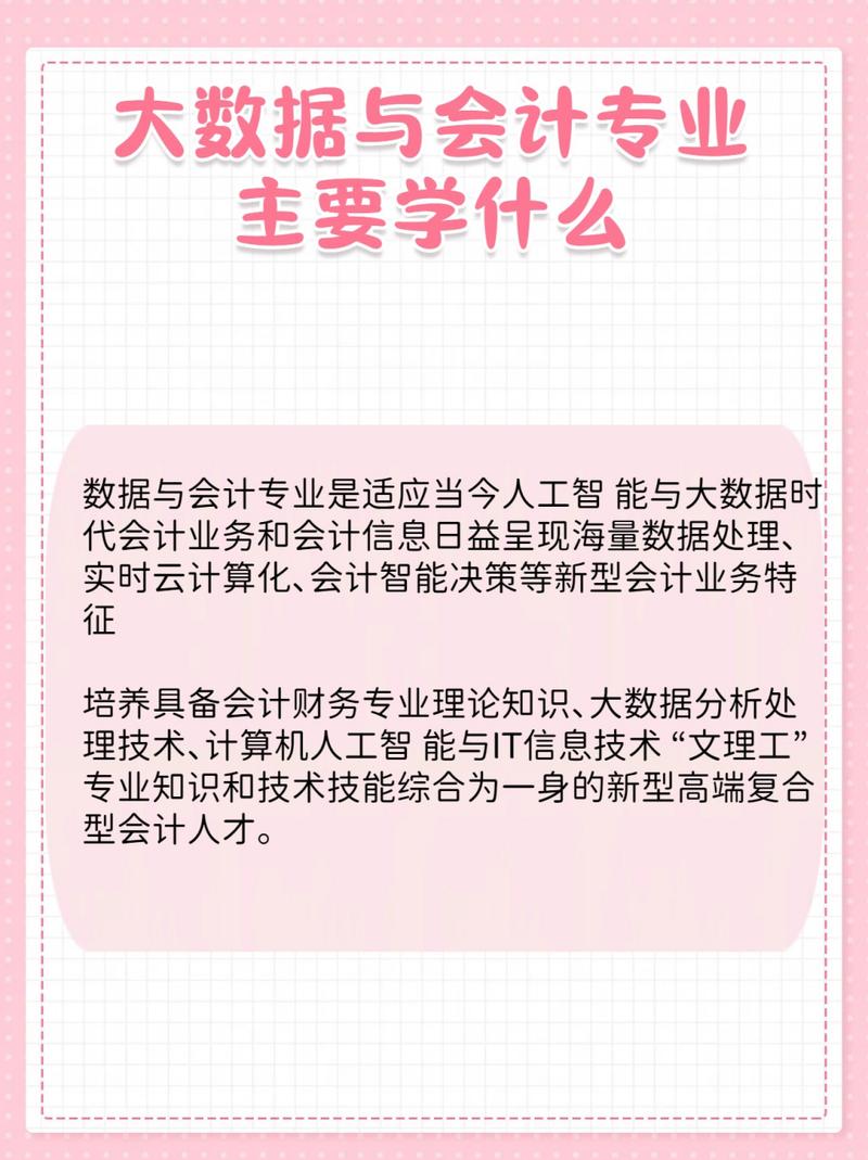 会计学智能会计专业,会计学智能会计专业就业前景?-第4张图片-职教招生网 会计学智能会计专业,会计学智能会计专业就业前景?-第4张图片-职教招生网