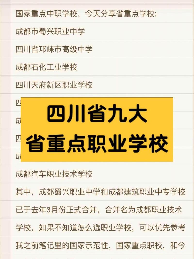 成都国家重点职业学校?四川成都前十重点职业学校?-第7张图片-职教招生网 成都国家重点职业学校?四川成都前十重点职业学校?-第7张图片-职教招生网