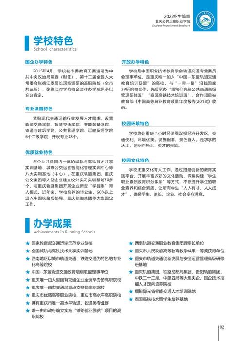 重庆公共职业运输学校,重庆公共运输职业学校是民办还是公办-第1张图片-职教招生网 重庆公共职业运输学校,重庆公共运输职业学校是民办还是公办-第1张图片-职教招生网