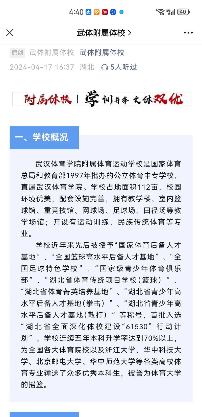 武汉体育学院附属体育运动学校学费多少?武汉体育学院附属体育运动学校地址?-第3张图片-职教招生网 武汉体育学院附属体育运动学校学费多少?武汉体育学院附属体育运动学校地址?-第3张图片-职教招生网