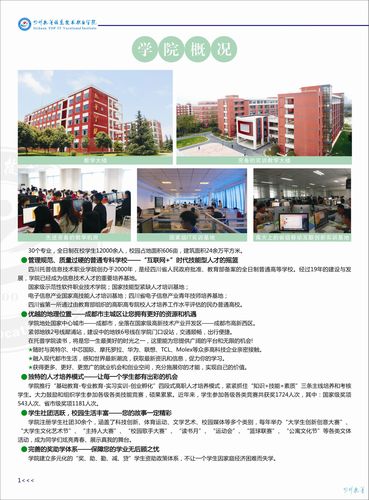 四川托普信息技术职业学院学费多少钱?四川托普信息技术职业学院学费多少钱一个学期?-第2张图片-职教招生网 四川托普信息技术职业学院学费多少钱?四川托普信息技术职业学院学费多少钱一个学期?-第2张图片-职教招生网