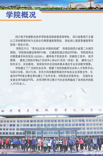 四川电子机械职业技术学校,四川电子机械职业技术学院录取线?-第2张图片-职教招生网 四川电子机械职业技术学校,四川电子机械职业技术学院录取线?-第2张图片-职教招生网