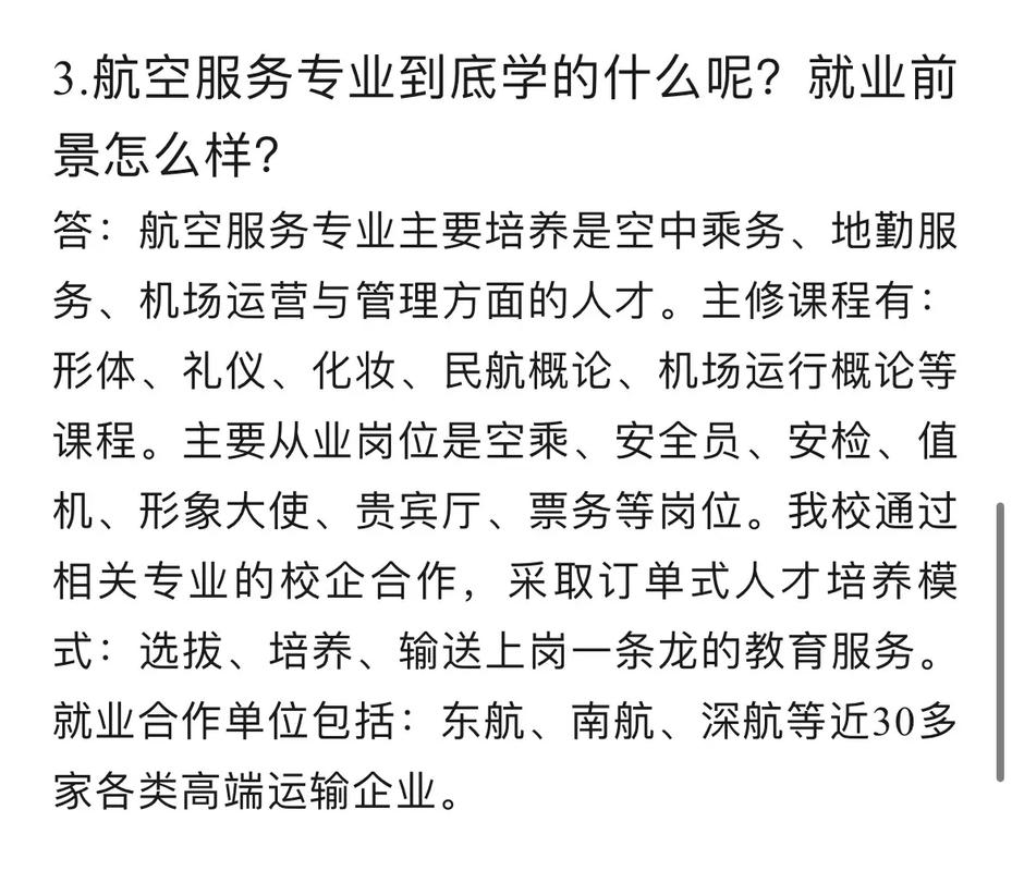 航空专业就业好前景?航空专业就业前景好吗?-第4张图片-职教招生网 航空专业就业好前景?航空专业就业前景好吗?-第4张图片-职教招生网