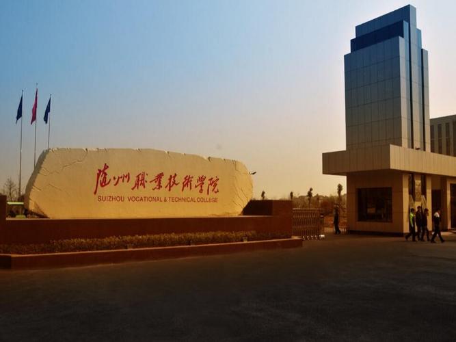随州职业技术学校地址,随州职业技术学校地址在哪里-第2张图片-职教招生网 随州职业技术学校地址,随州职业技术学校地址在哪里-第2张图片-职教招生网