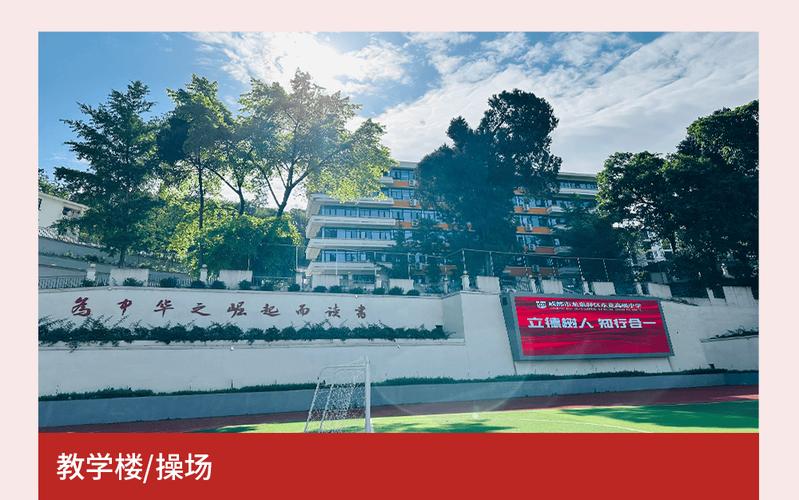 成都龙泉综合高中是什么学校?成都龙泉高级中学?-第2张图片-职教招生网 成都龙泉综合高中是什么学校?成都龙泉高级中学?-第2张图片-职教招生网