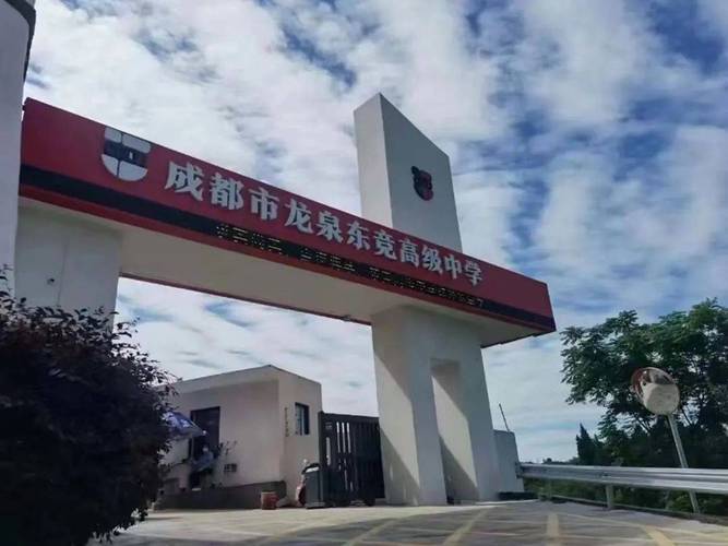 成都龙泉综合高中是什么学校?成都龙泉高级中学?-第5张图片-职教招生网 成都龙泉综合高中是什么学校?成都龙泉高级中学?-第5张图片-职教招生网