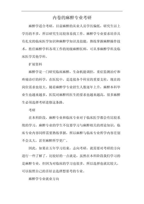 麻醉学专业发展前景,麻醉学未来发展前景-第1张图片-职教招生网 麻醉学专业发展前景,麻醉学未来发展前景-第1张图片-职教招生网