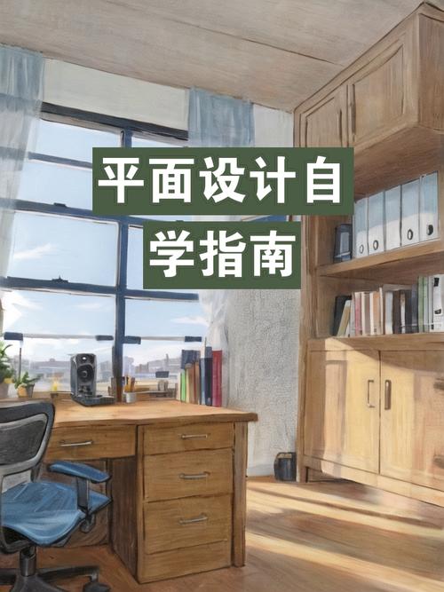 自已学习平面设计?平面设计自学能学会?-第2张图片-职教招生网 自已学习平面设计?平面设计自学能学会?-第2张图片-职教招生网