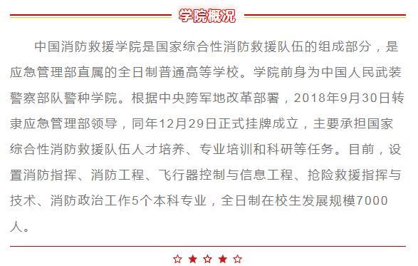 贵阳消防学校?贵阳消防学校哪家好?-第6张图片-职教招生网 贵阳消防学校?贵阳消防学校哪家好?-第6张图片-职教招生网