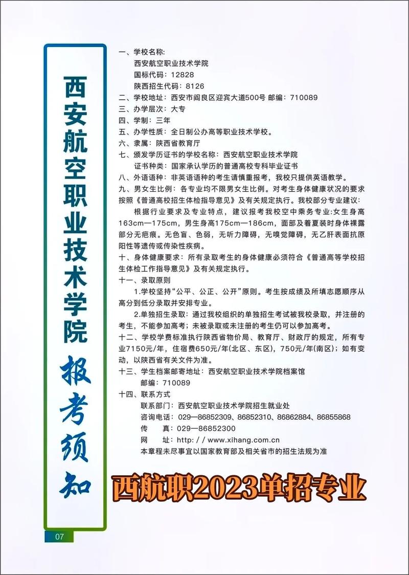 航空专业包括哪些专业?航空专业都有什么课程?-第5张图片-职教招生网 航空专业包括哪些专业?航空专业都有什么课程?-第5张图片-职教招生网