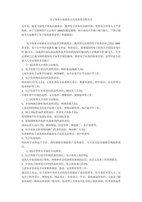 电子商务专业专业就业方向,电子商务专业专业就业方向女生?-第2张图片-职教招生网 电子商务专业专业就业方向,电子商务专业专业就业方向女生?-第2张图片-职教招生网